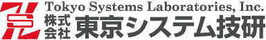 東京システム技研