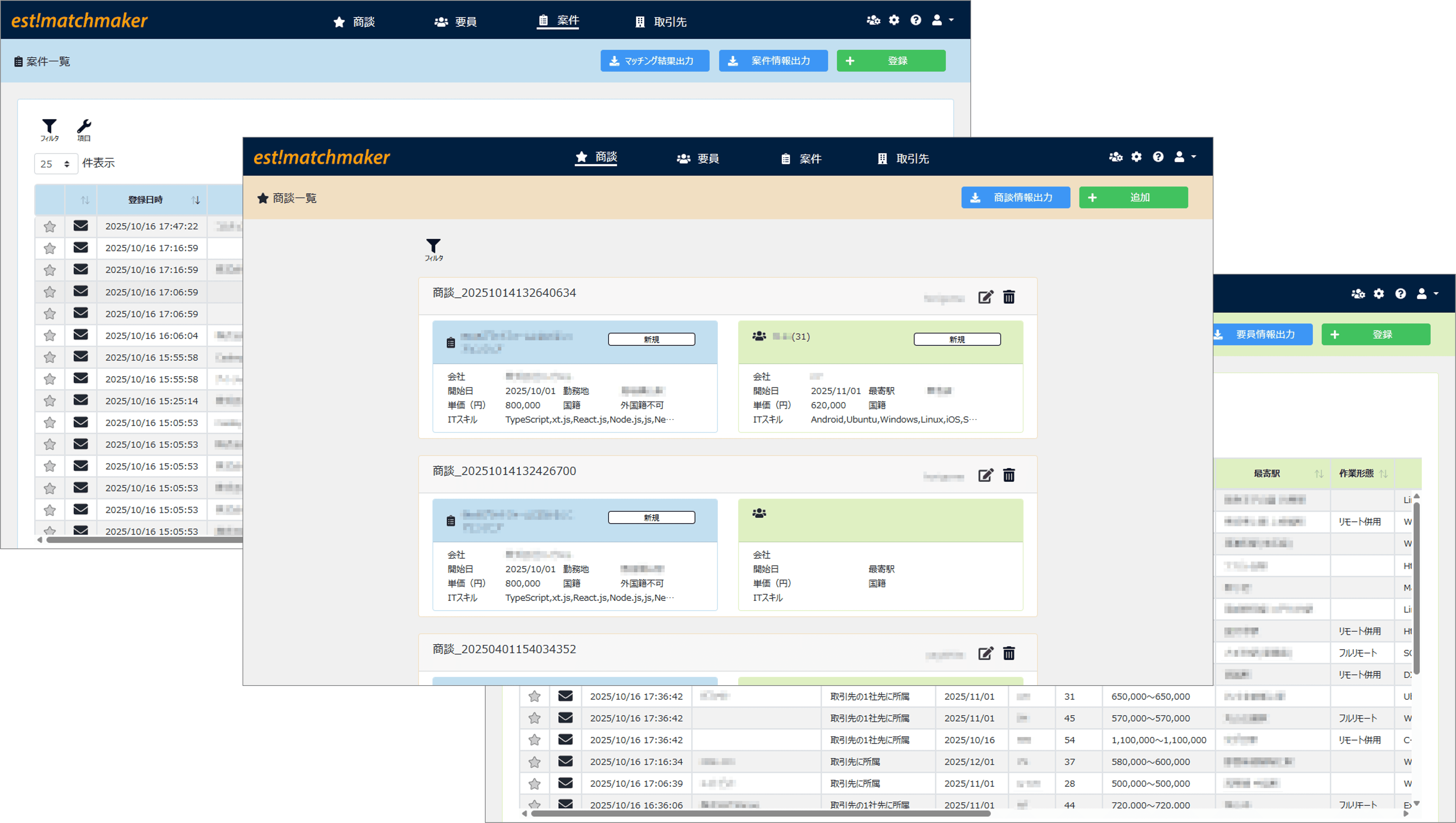 案件・人材情報の一元管理